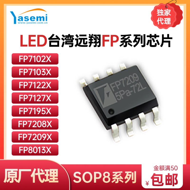 FP7208/FP7209/FP7122/FP7195