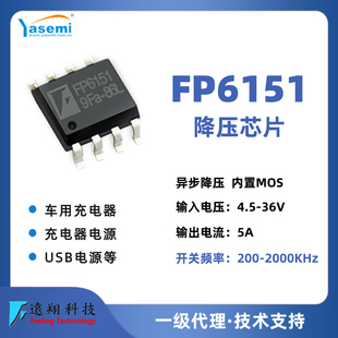 DCDC降压芯片FP6151车充快充方案芯片36V输出5A内置MOS