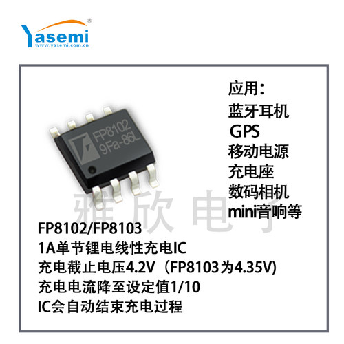 单节锂电池芯片FP8102XR-G1，4.2V供电 线性充电芯片