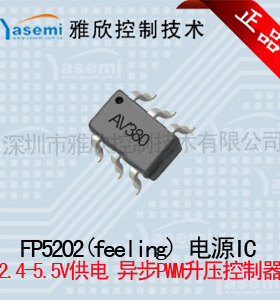 2.4-5.5V供电 异步PWM升压电源IC FP5202 升压控制器