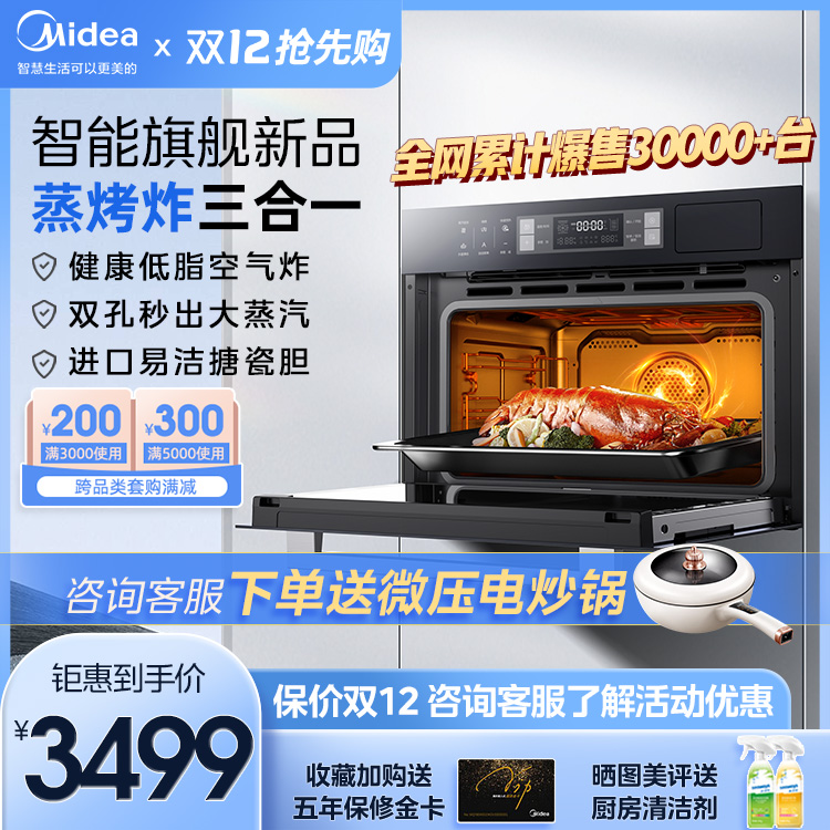 美的A8蒸烤一体机嵌入式蒸烤箱家用大容量电蒸箱蒸烤炸三合一智能