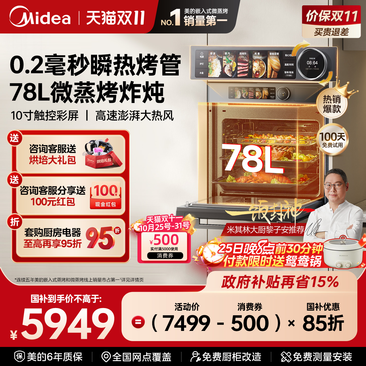 【新品】美的R7S微蒸烤一体机