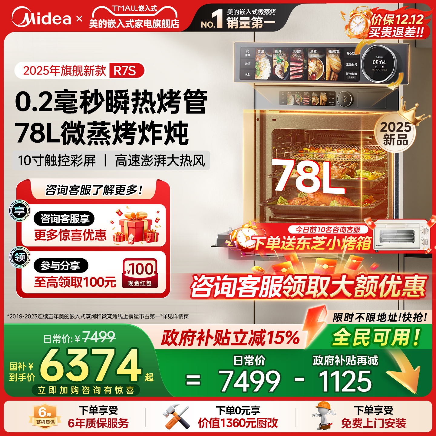 【新品】美的R7S微蒸烤一体机