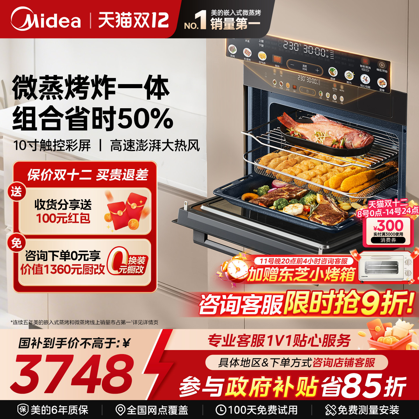 【国补85折】美的GC5微蒸烤箱