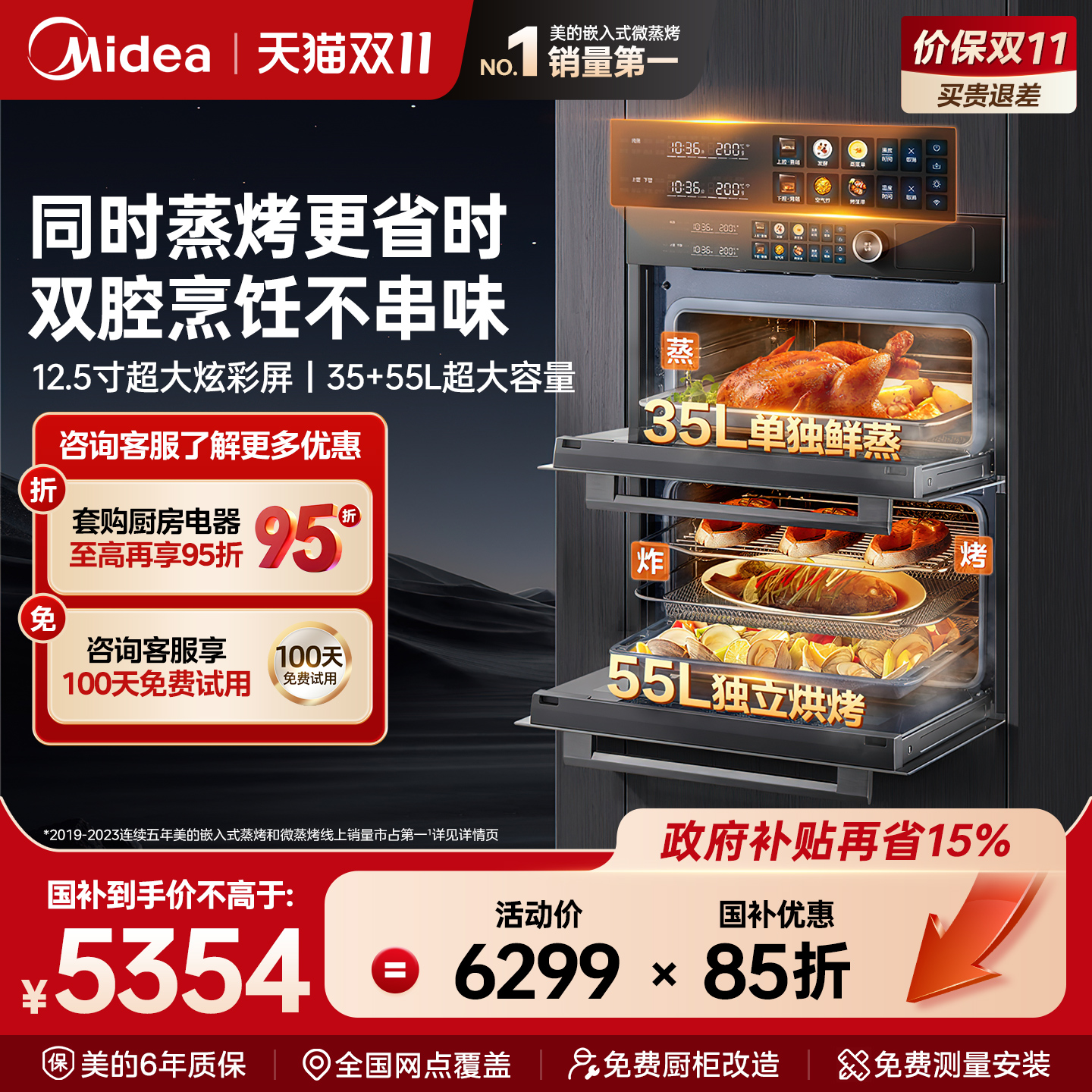 【政府补贴】美的SD85双腔蒸烤箱