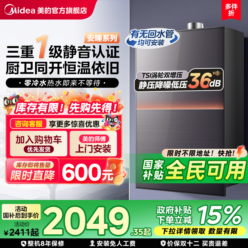 美的安睡M9max一级静音热水器