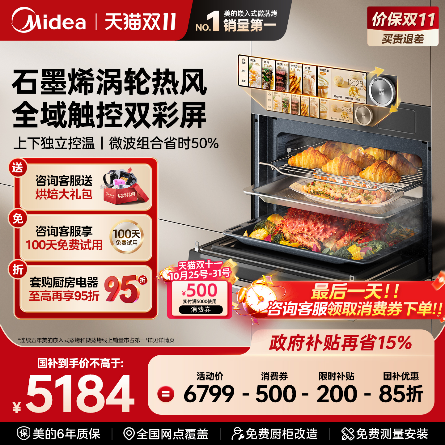 【新品】美的R6S知味感嵌入式微蒸烤炸炖箱一体机家用微波炉GR6S