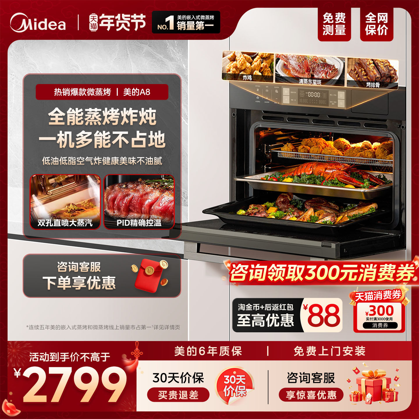 美的A8蒸烤一体机嵌入式蒸烤箱家用厨房电器蒸烤炸炖四合一智能