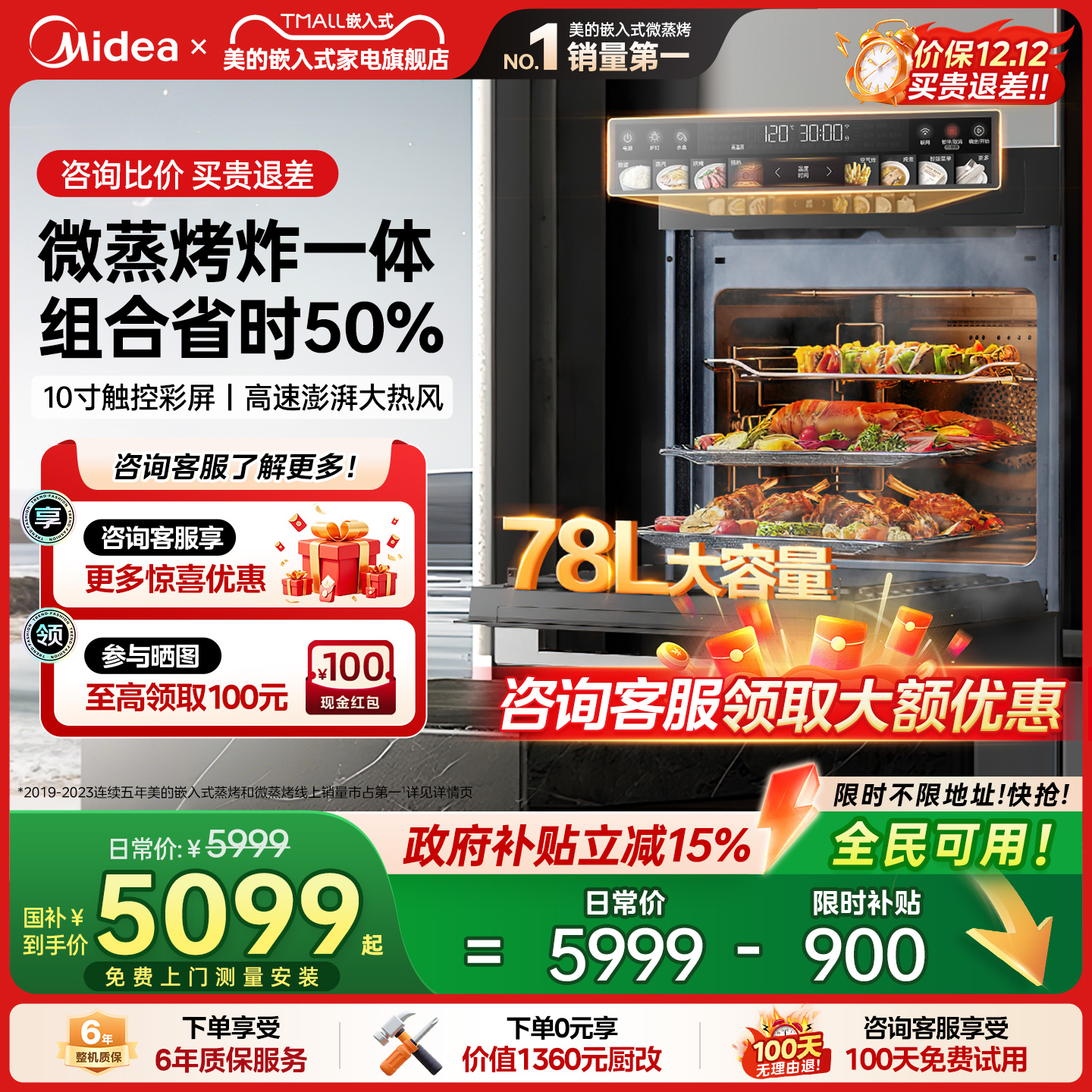 美的GC7微蒸烤一体机嵌入式