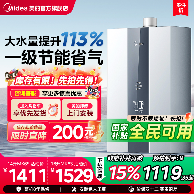 美的恒温燃气热水器三驱水伺服