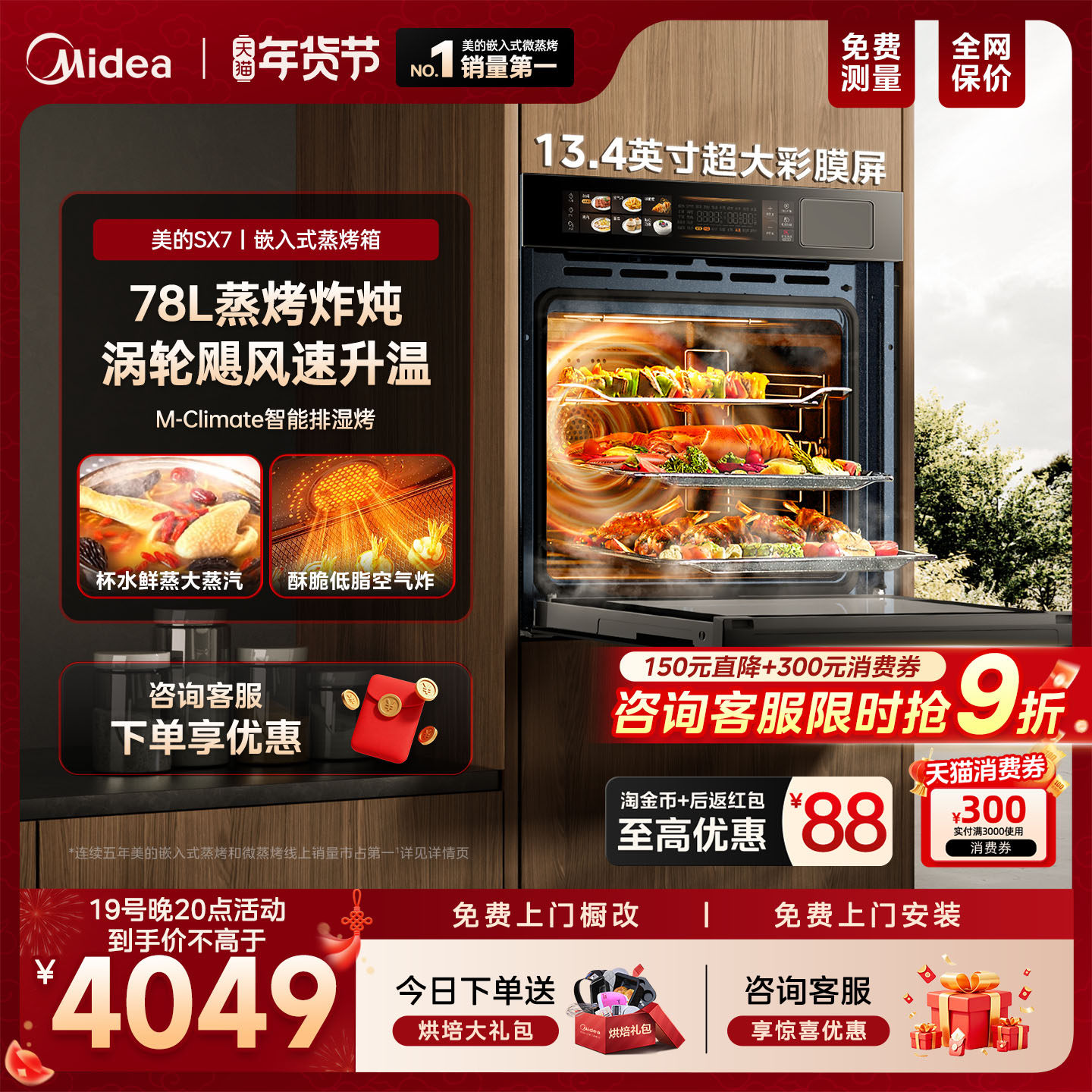 美的SX7蒸烤一体机嵌入式蒸烤箱家用78L大容量智能蒸烤炸炖四合一,大家电,嵌入式电蒸箱,淘宝优惠券,粉丝福利购,淘宝优惠卷