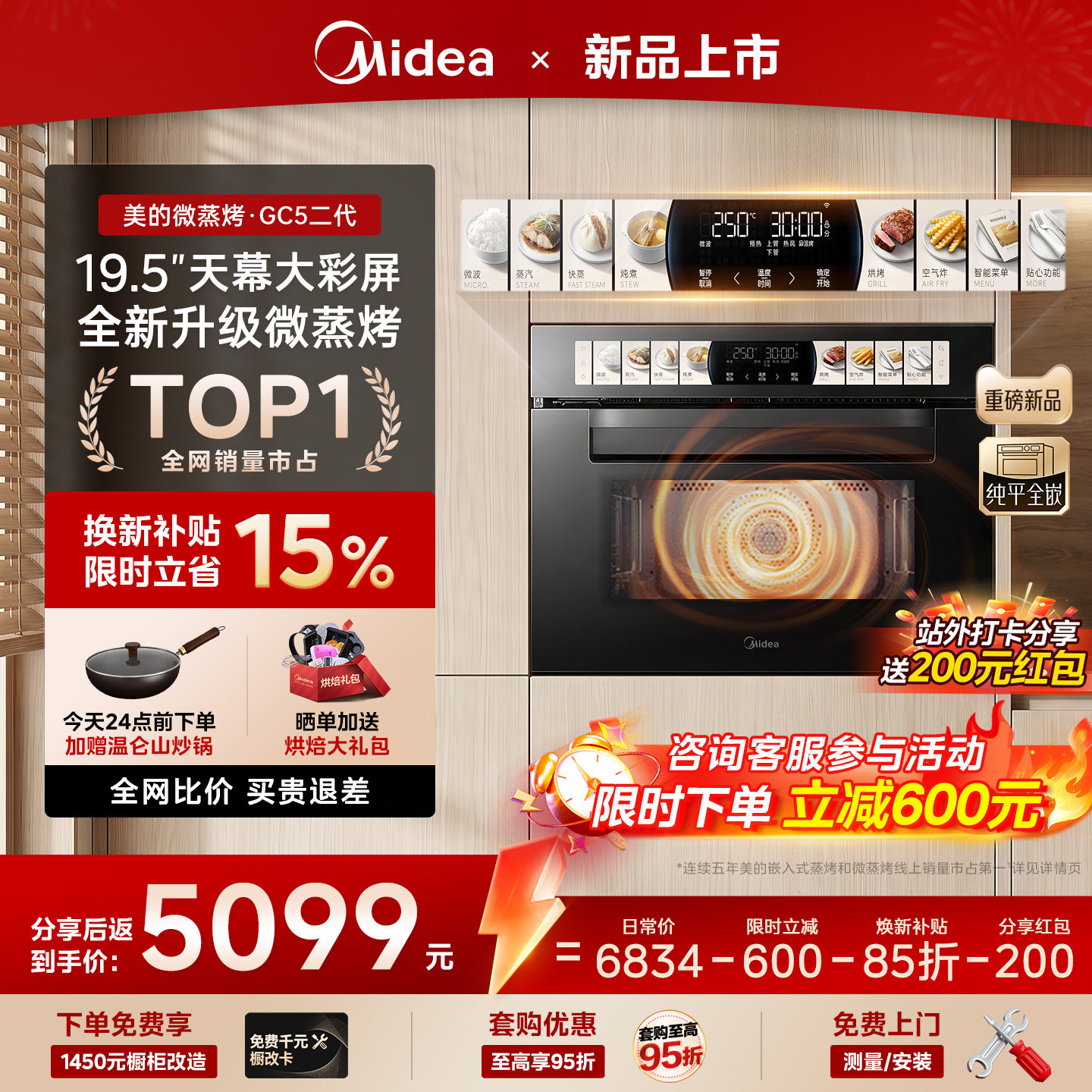 【全新升级】美的GC5二代微蒸烤