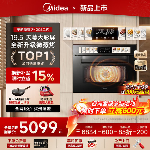 【全新升级】美的GC5二代微蒸烤