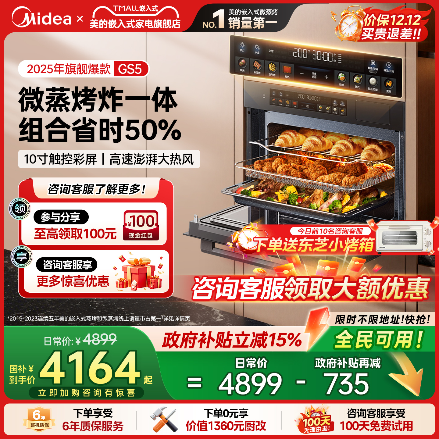 【国补15%】美的GS5微蒸烤一体机