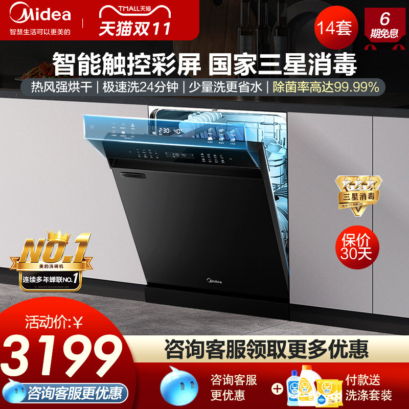 【清仓】美的洗碗机嵌入式全自动家用三星消毒热风烘干14套RX70