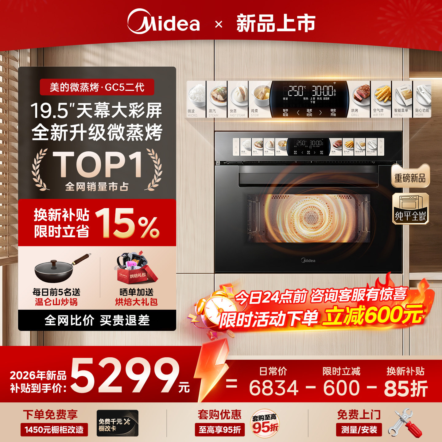 【26年新款】美的小西梅GC5二代微蒸烤炸一体机嵌入式蒸烤箱家用