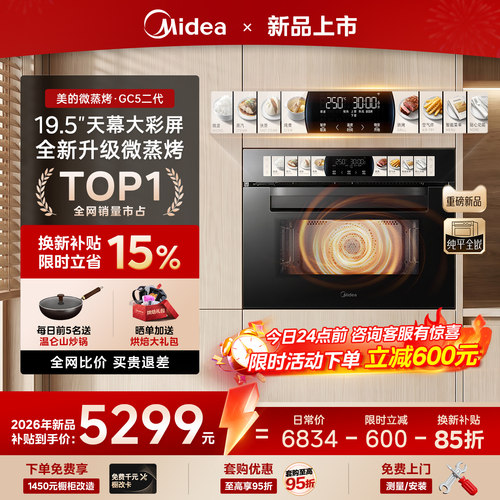 【全新升级】美的GC5二代微蒸烤
