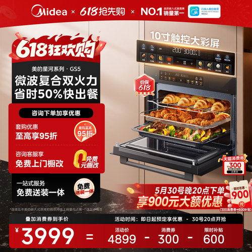 【爆款】美的GS5微蒸烤炸一体机