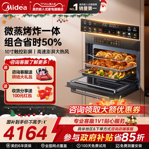 【国补15%】美的GS5微蒸烤一体机