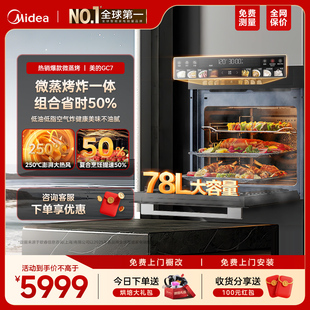 GC7大容量微蒸烤一体机嵌入式 美 家用蒸烤箱炸炖五合一 新品