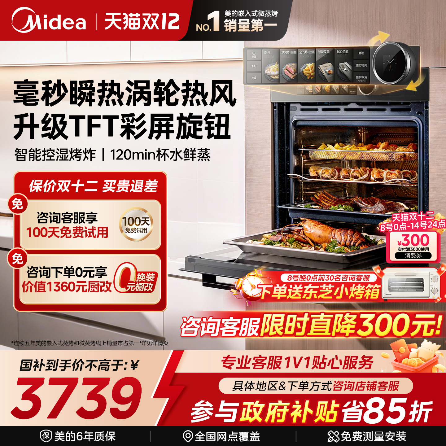 【新品】美的SX7pro蒸烤箱