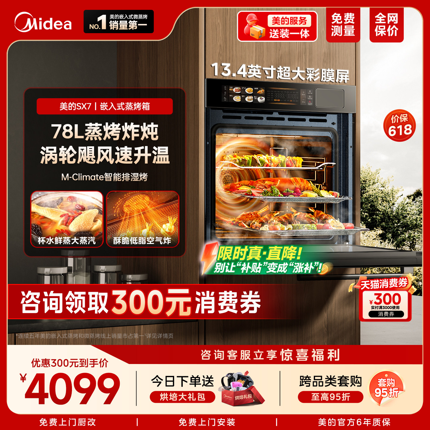 美的SX7蒸烤一体机嵌入式蒸烤箱家用78L大容量智能蒸烤炸炖四合一