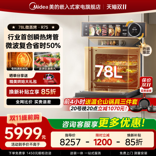 [爆款新品]美的R7S微蒸烤一体机