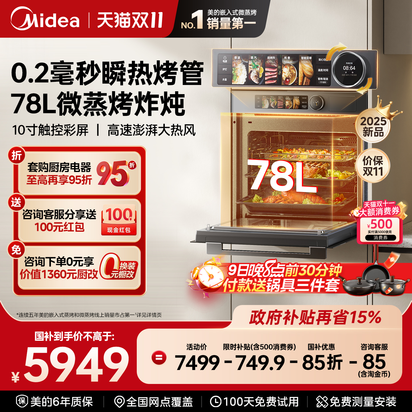 【新品】美的R7S微蒸烤一体机