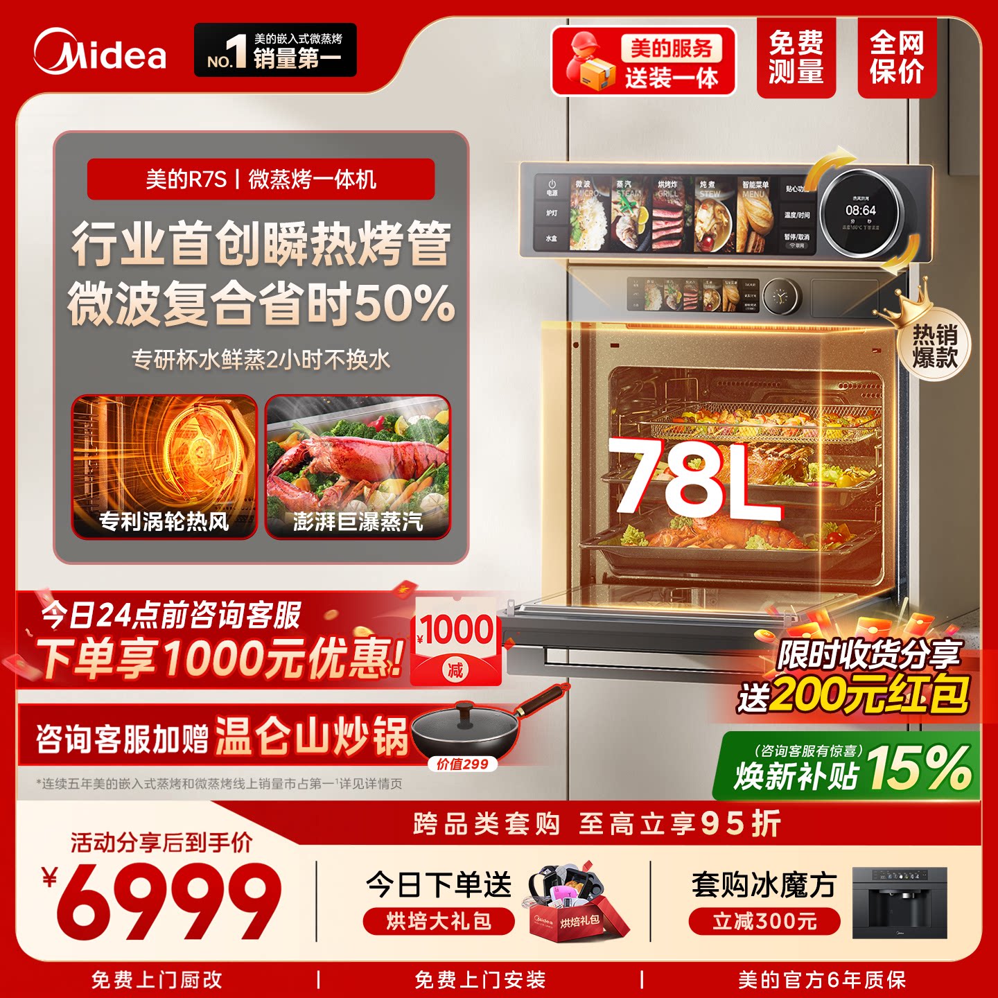 【爆品】美的知味感GR7S微蒸烤炸炖一体机嵌入式微蒸烤箱家用R7S