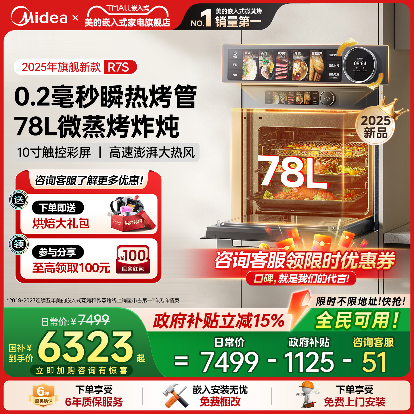 【新品】美的R7S微蒸烤一体机