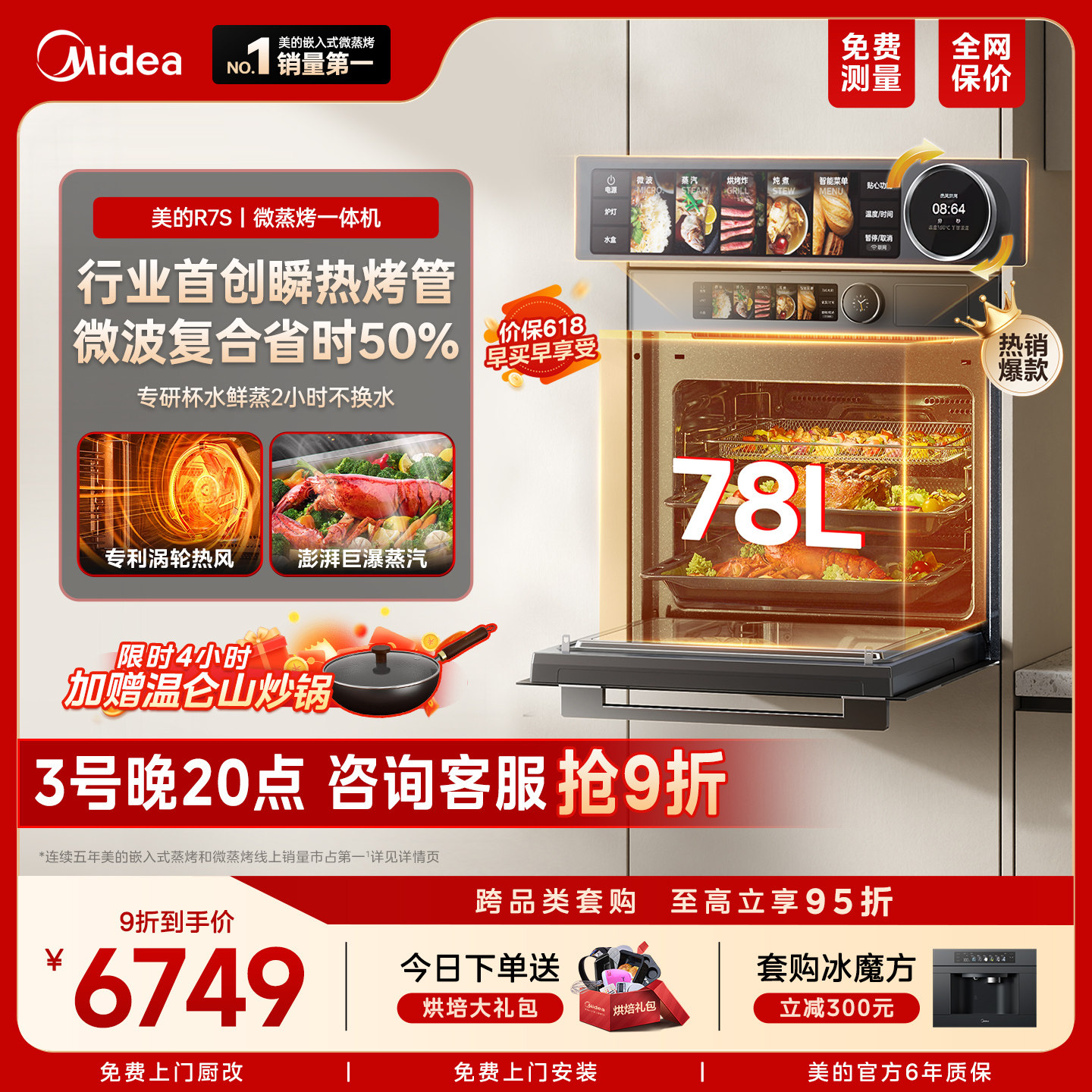 【新品】美的知味感R7S微蒸烤炸炖一体机嵌入式微蒸烤箱家用GR7S