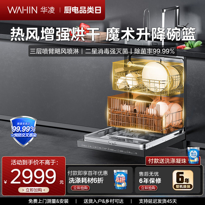 【清仓】华凌Air8洗碗机全自动家用热风烘干14套独立式嵌入式