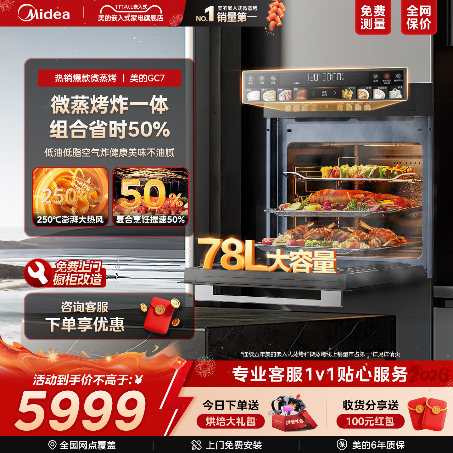 【新品】美的GC7大容量微蒸烤一体机嵌入式家用蒸烤箱炸炖五合一