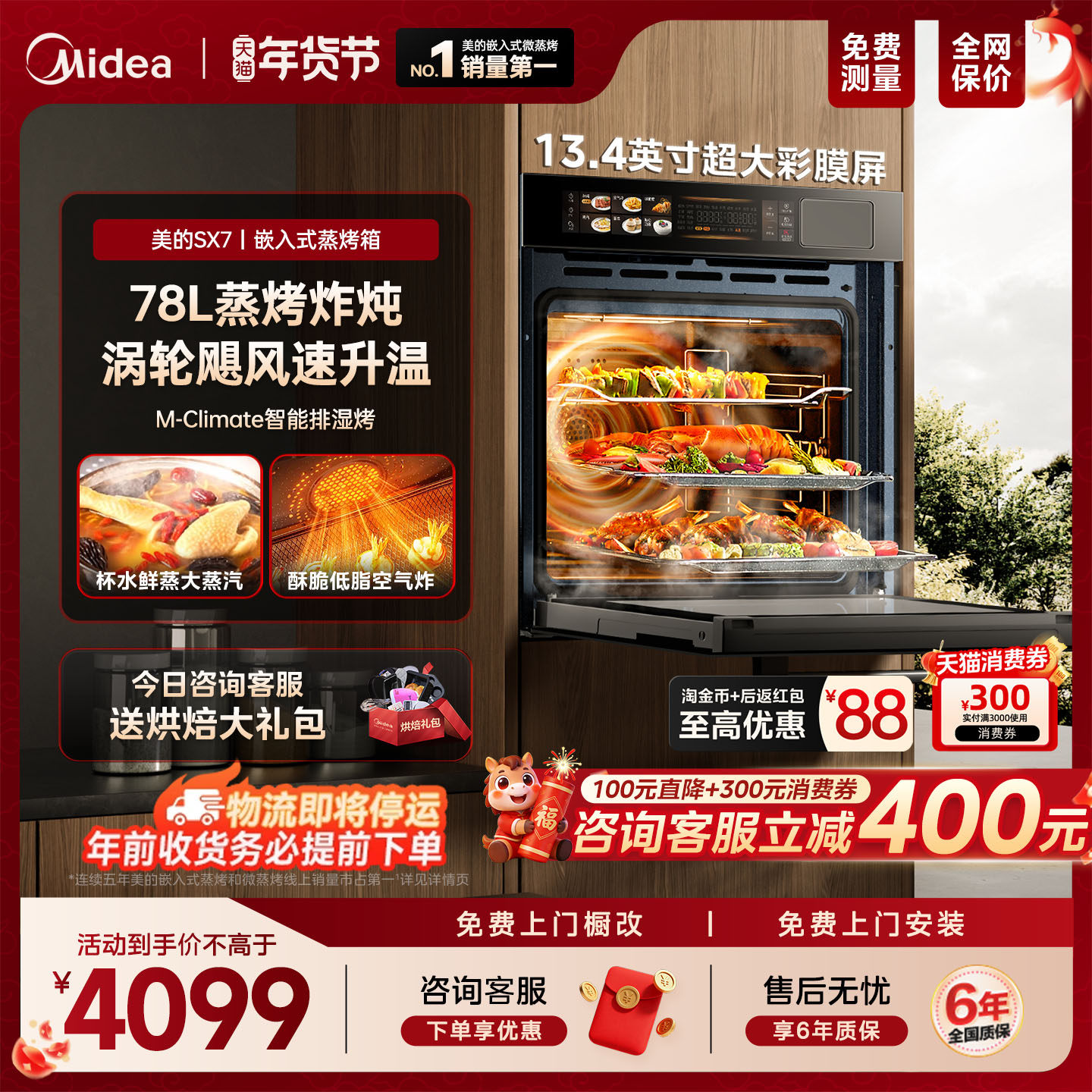 美的SX7蒸烤一体机嵌入式蒸烤箱家用78L大容量智能蒸烤炸炖四合