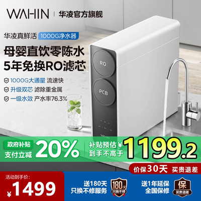 美的净水器零陈水直饮1000G