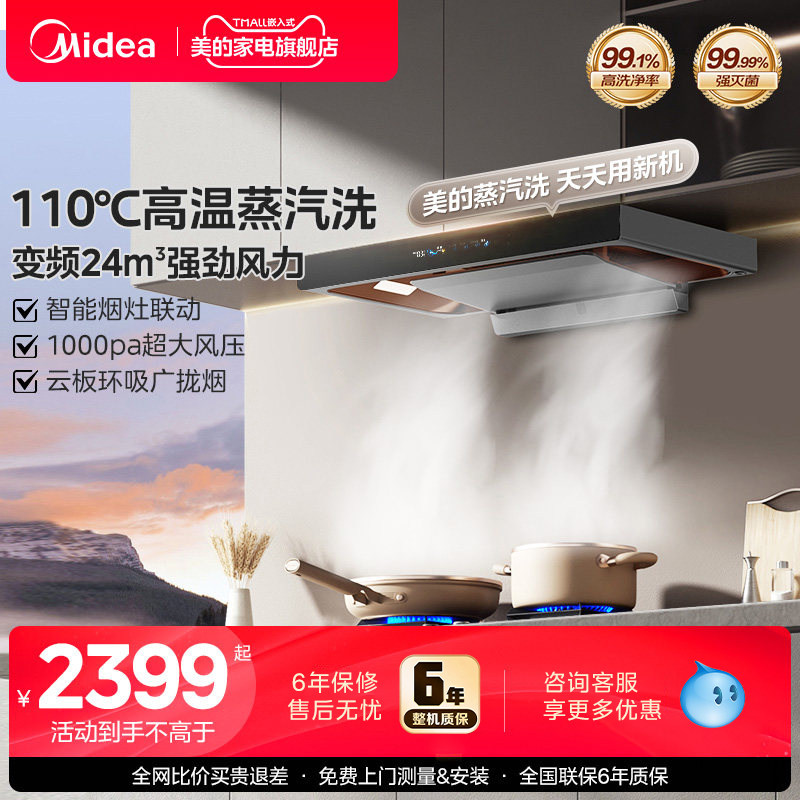 【清仓】美的TZ9顶吸式抽油烟机家用厨房T型高温蒸汽洗排油烟机