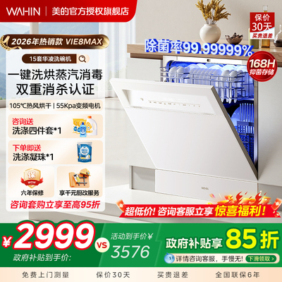 美的新品华凌洗碗机蒸汽消毒15套