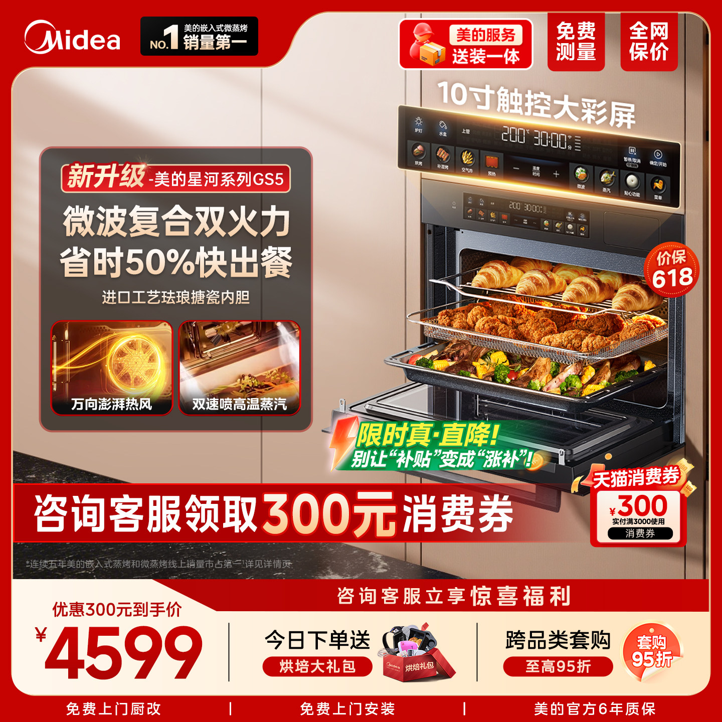 [热销爆款]美的GS5微蒸烤一体机家用嵌入式蒸烤箱智能微波炉炸炖
