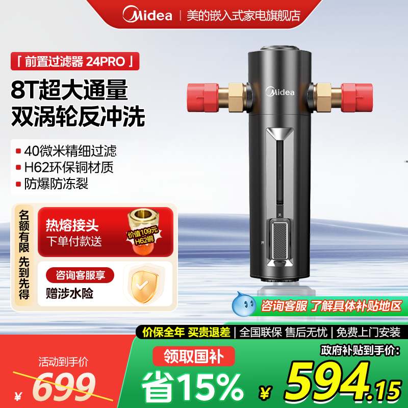 美的前置过滤器家用反冲洗全屋自来水前置净水器中央净水机-24pro