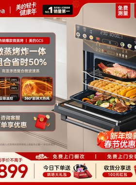 美的GC5微蒸烤一体机嵌入式家用微波炉蒸汽烤箱炸炖五合一智能