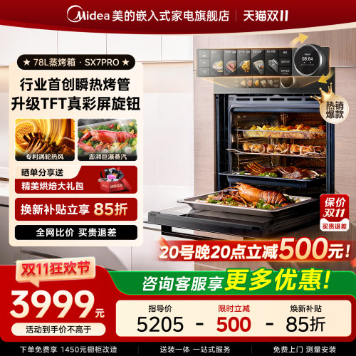 【年度爆品】美的SX7pro蒸烤箱