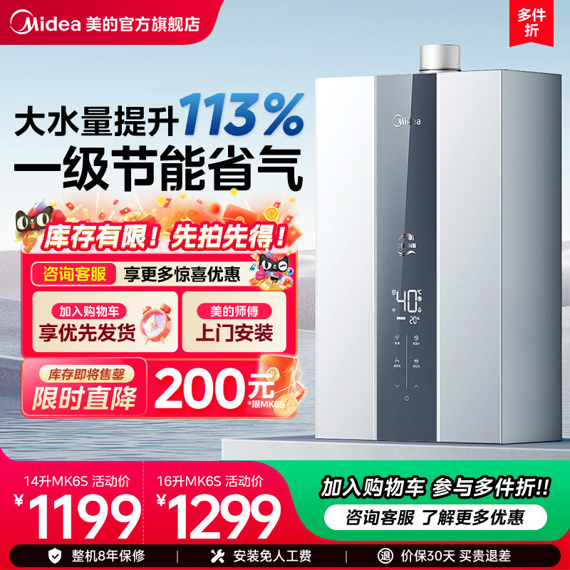 [政府补贴]美的燃气热水器三驱水伺服14L16升家用天然气恒温MK6S
