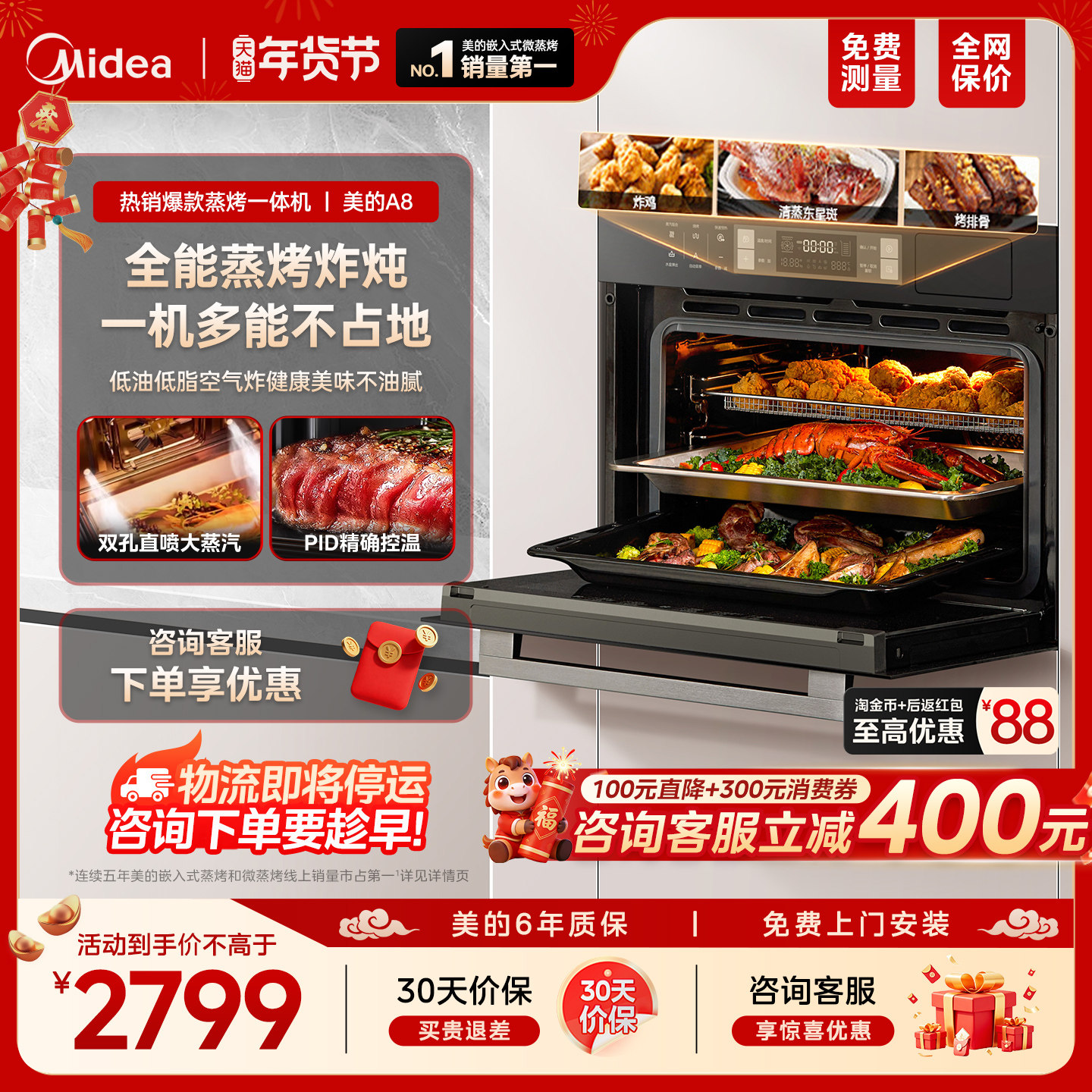 美的A8蒸烤一体机嵌入式蒸烤箱家用厨房电器蒸烤炸炖四合一智能