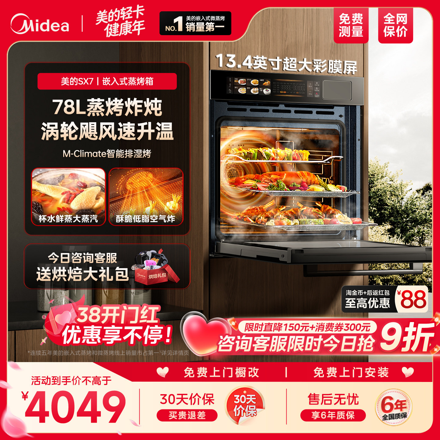 美的SX7蒸烤一体机嵌入式蒸烤箱家用78L大容量智能蒸烤炸炖四合一