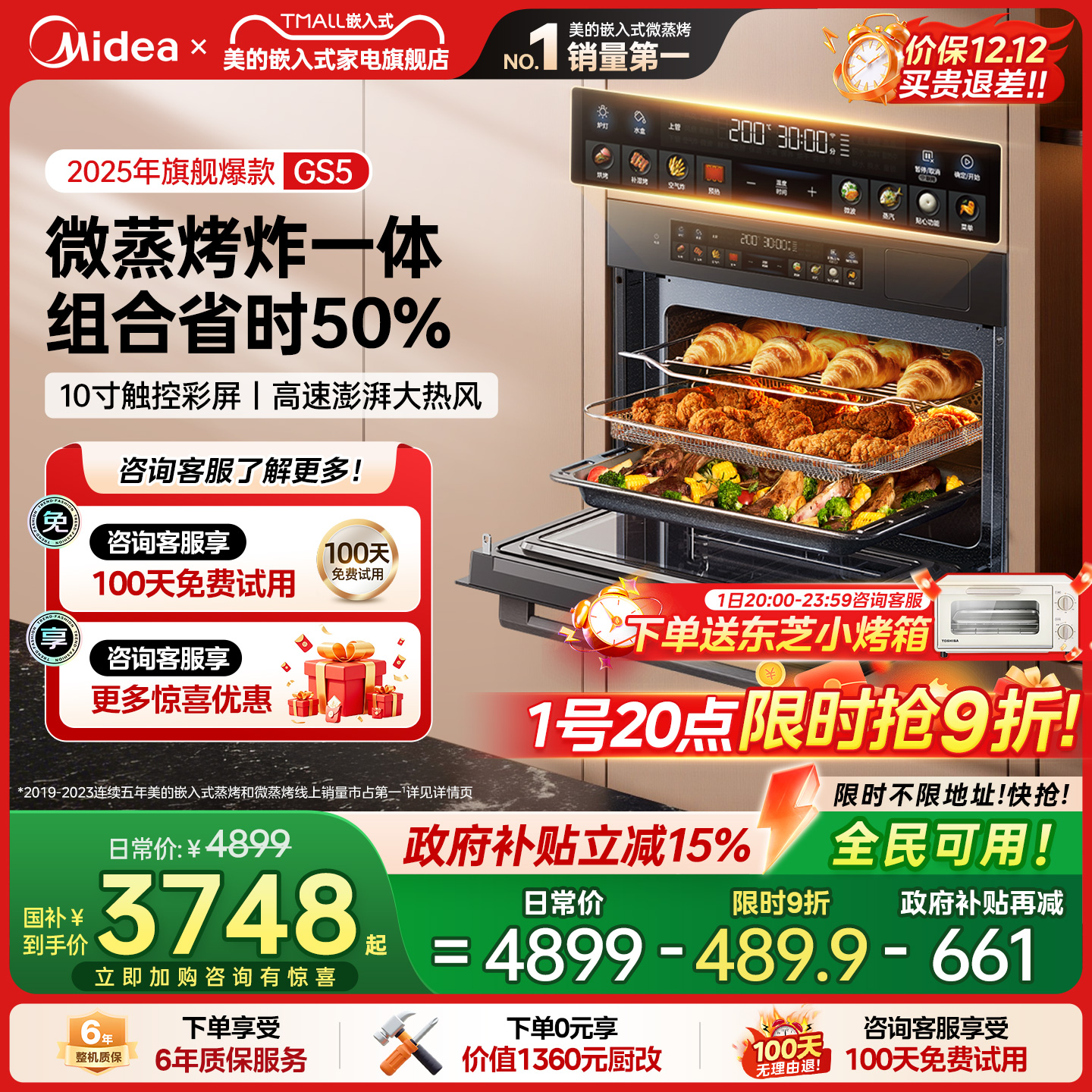 【国补15%】美的GS5微蒸烤一体机