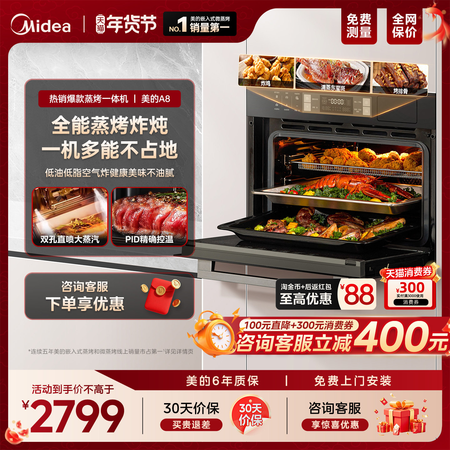 美的A8蒸烤一体机嵌入式蒸烤箱家用厨房电器蒸烤炸炖四合一智能