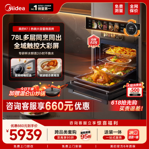 美的GR7微蒸烤炸炖一体机