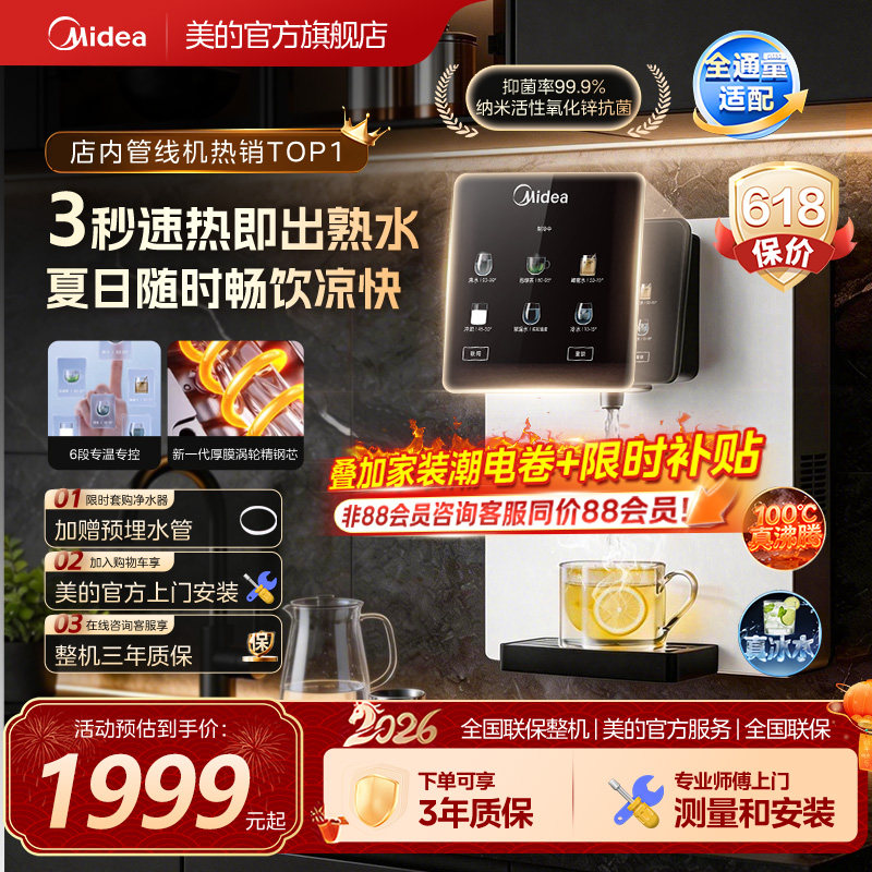 美的白月光管线机壁挂式家用净水器冷热一体餐边柜直饮机套装902D