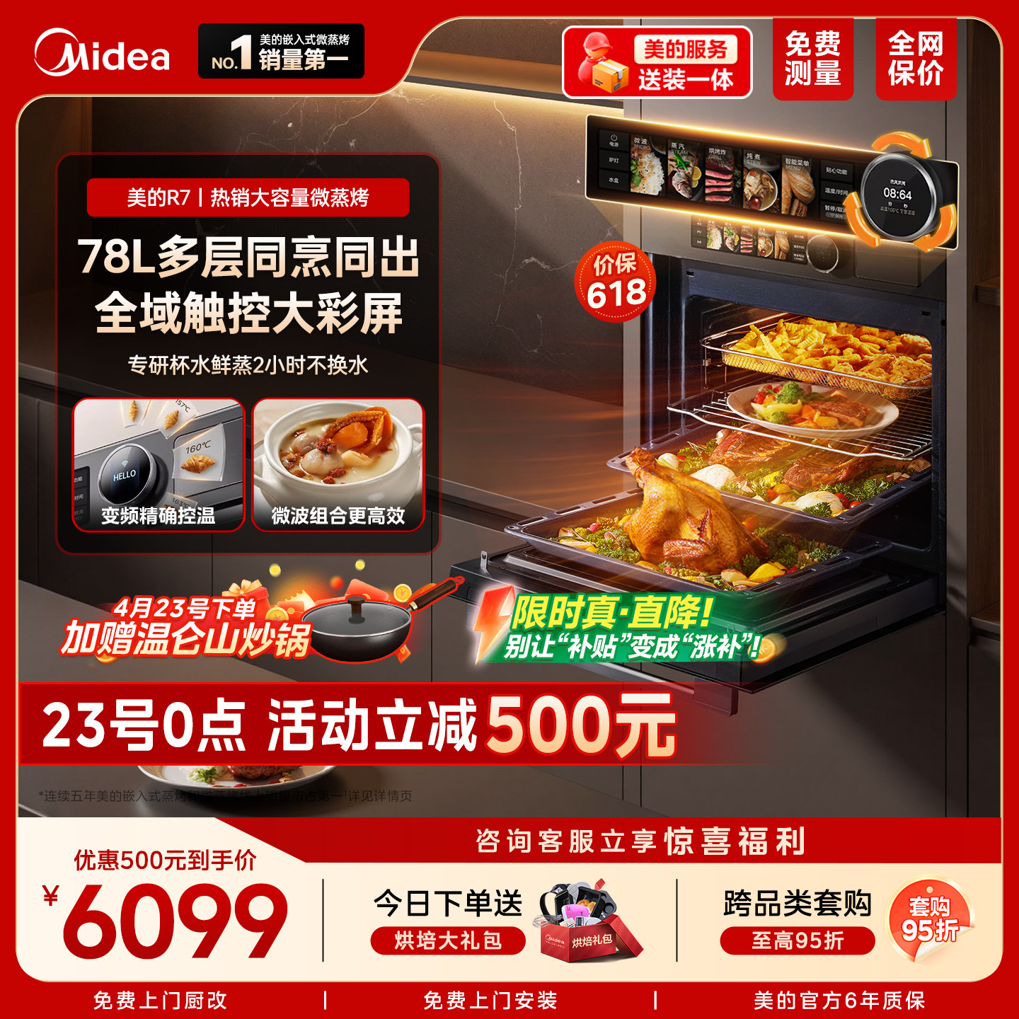 【热销爆款】美的R7微蒸烤炸炖一体机嵌入式蒸烤箱家用五合一GR7