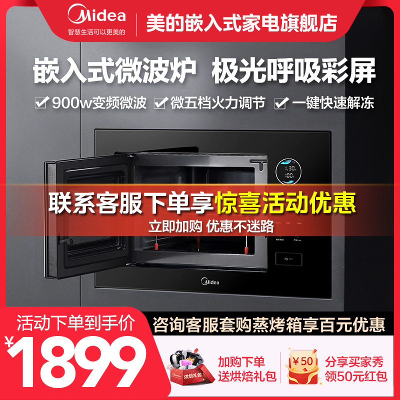 Midea/美的嵌入式微波炉